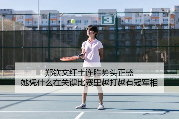 zheng-qin-wen-hong-tu-lian-sheng-shi-tou-zheng-sheng-ta-ping-shen-me-zai-guan-jian-bi-sai-li-yue-da-yue-you-guan-jun-3-329.jpg